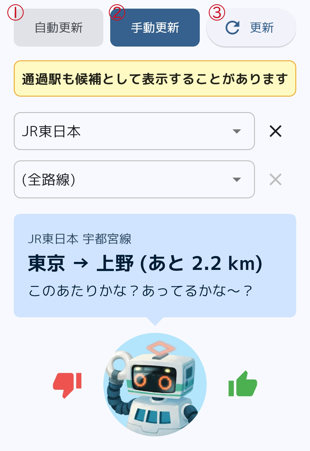 アプリ画面（えきかんナビ） - 3.更新設定